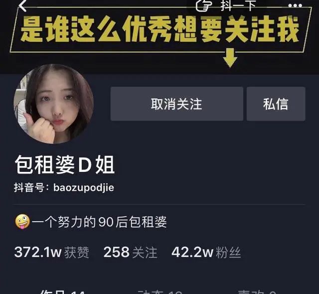"包租婆d姐"的抖音账号最新简介.