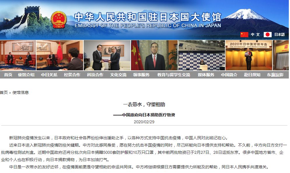 中华人民共和国驻日本大使馆官网