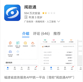 搜索下载"闽政通"app扫码或"应用市场"申领入口01健康码申领流程跟着