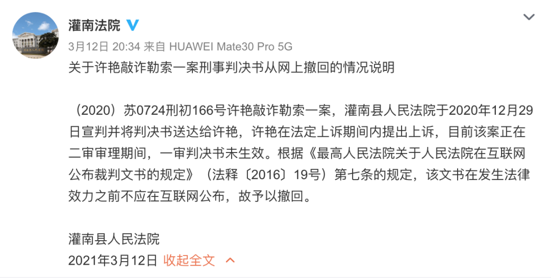 (2020)苏0724刑初166号许艳敲诈勒索一案,江苏连云港灌南县人民法院于