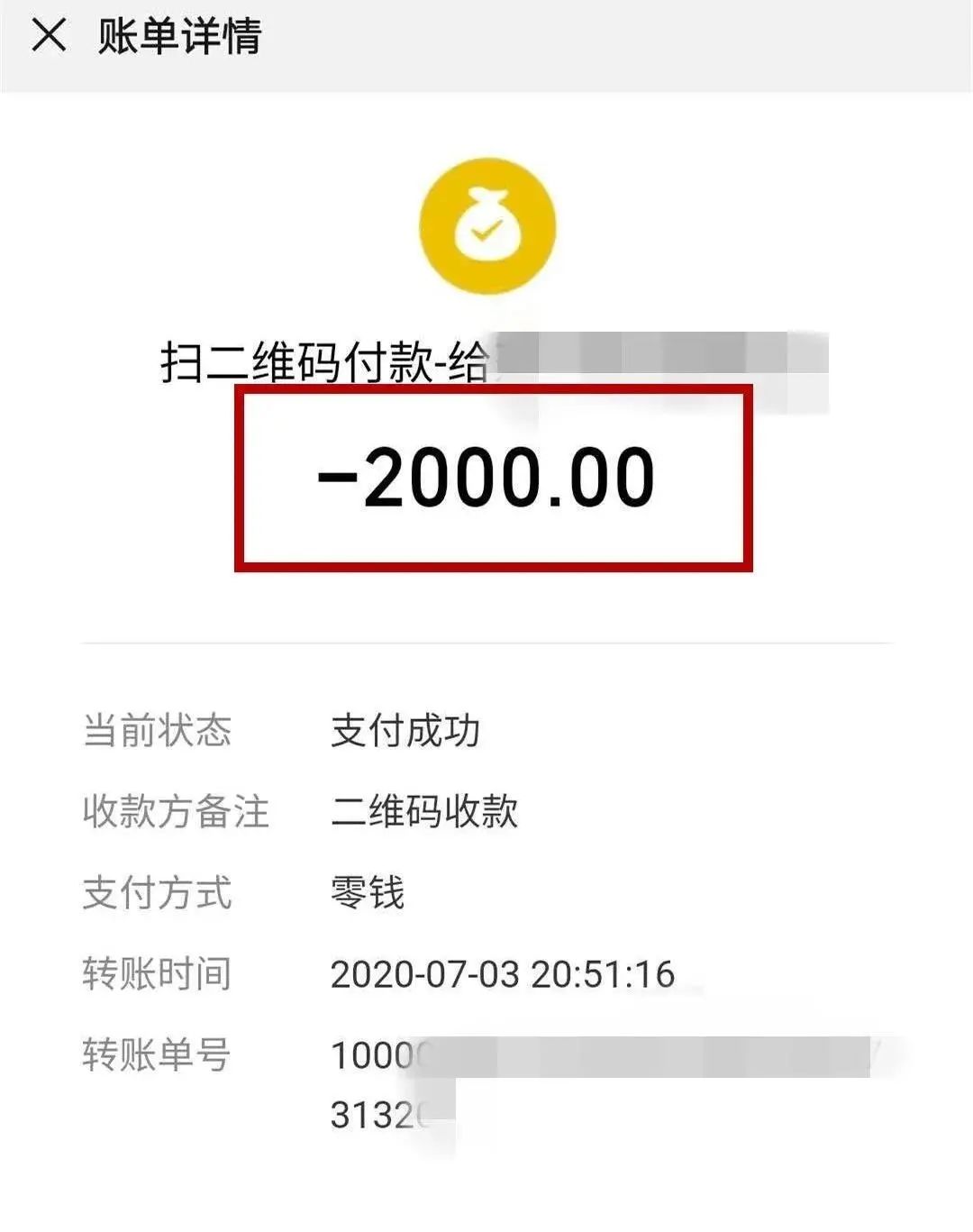 微信2000左右零钱截图图片