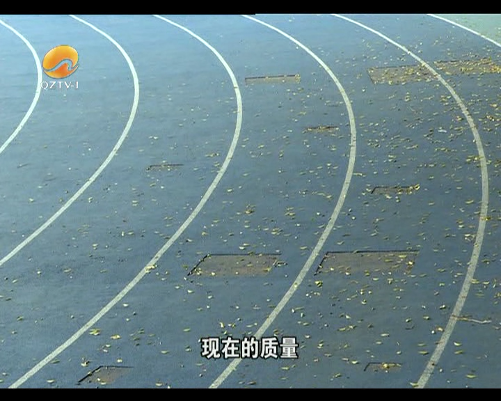 爱游戏中国官方网站泉州中山公园：跑道出现坑洞 施工质量被质疑